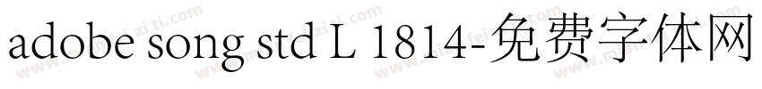 adobe song std L 1814字体转换